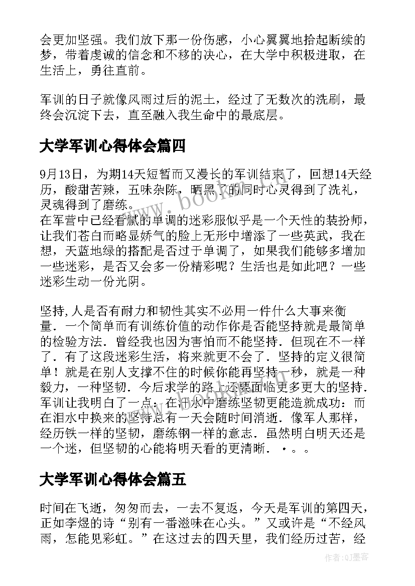 最新大学军训心得体会(实用10篇)