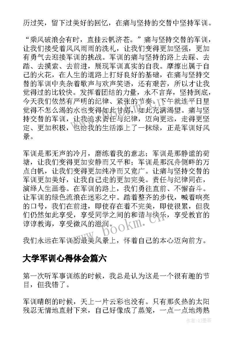 最新大学军训心得体会(实用10篇)