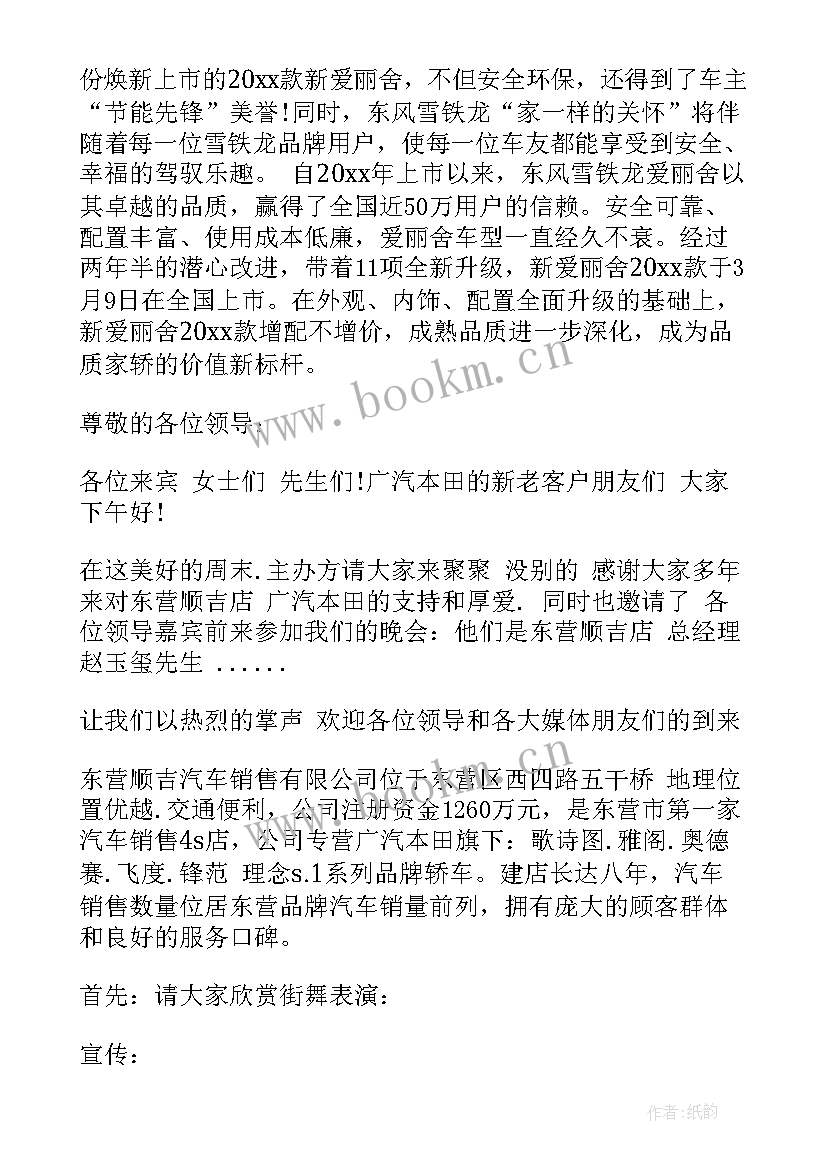 车展主持人台词 车展主持人开场白台词(汇总5篇)