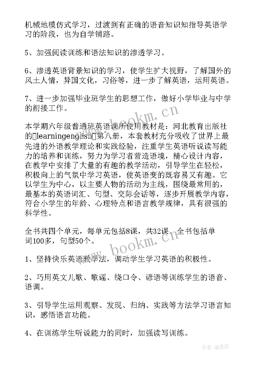 2023年六年级下英语教学计划人教版 小学六年级的英语教学计划(精选5篇)