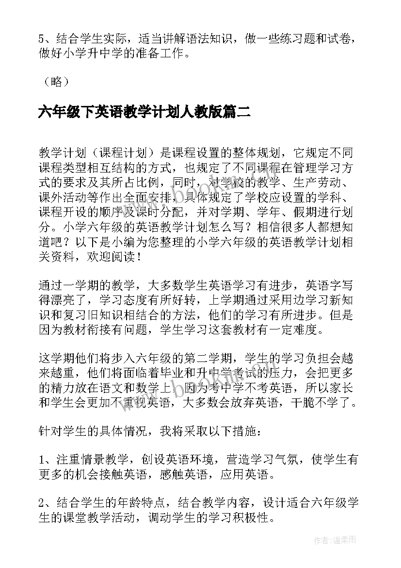 2023年六年级下英语教学计划人教版 小学六年级的英语教学计划(精选5篇)