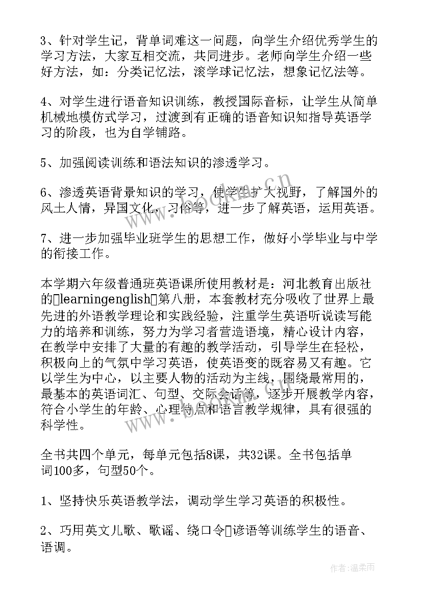 2023年六年级下英语教学计划人教版 小学六年级的英语教学计划(精选5篇)