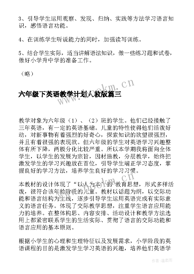 2023年六年级下英语教学计划人教版 小学六年级的英语教学计划(精选5篇)