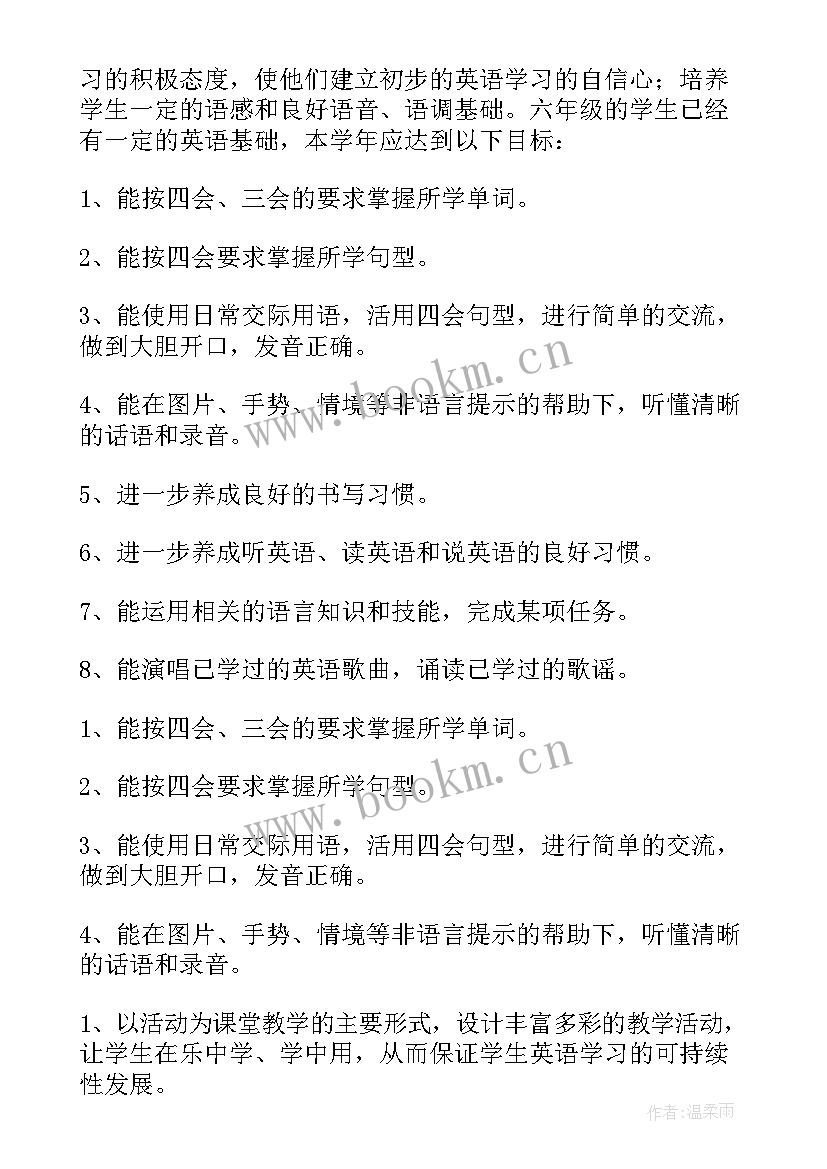 2023年六年级下英语教学计划人教版 小学六年级的英语教学计划(精选5篇)