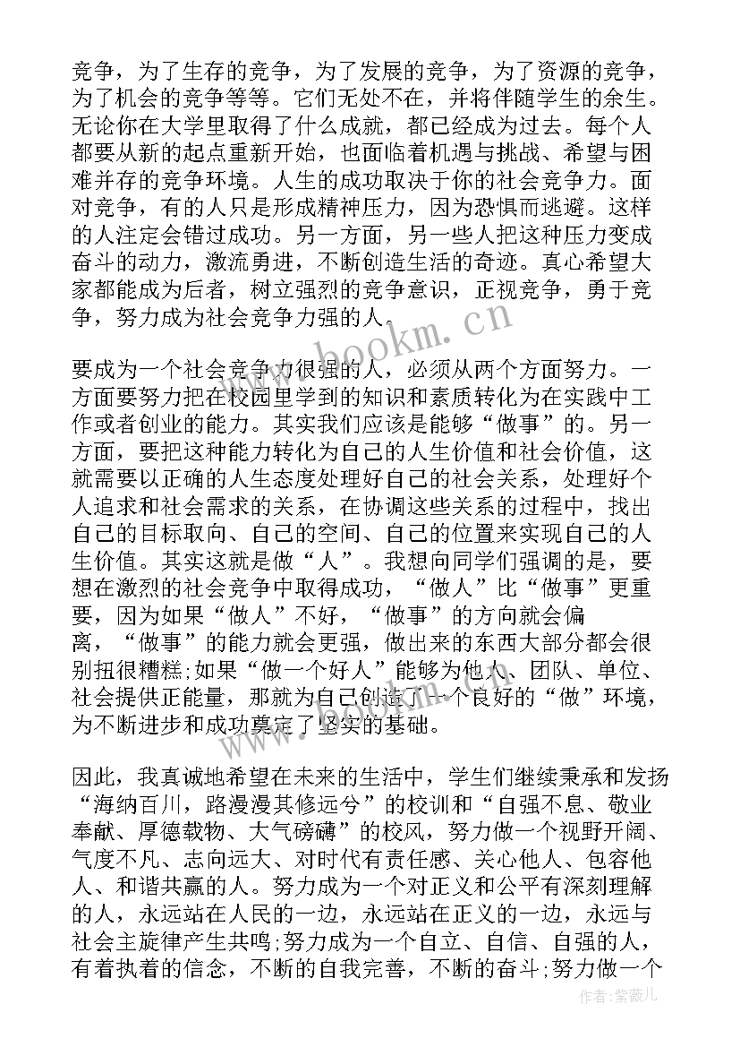 最新大学毕业典礼致辞学生代表(大全8篇)