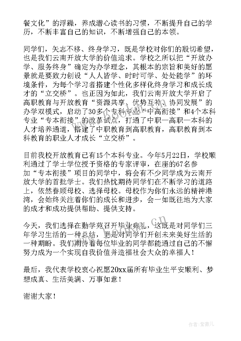 最新大学毕业典礼致辞学生代表(大全8篇)