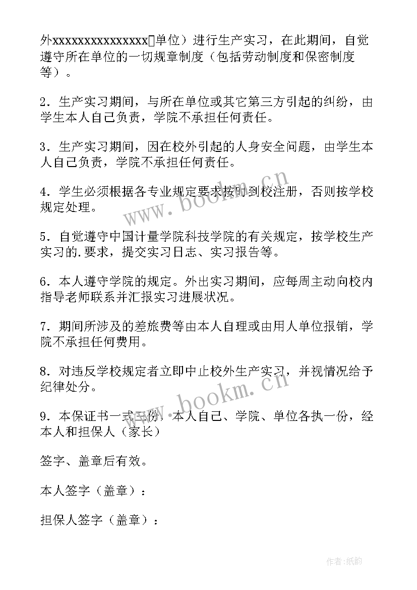 2023年生产实习报告(精选5篇)