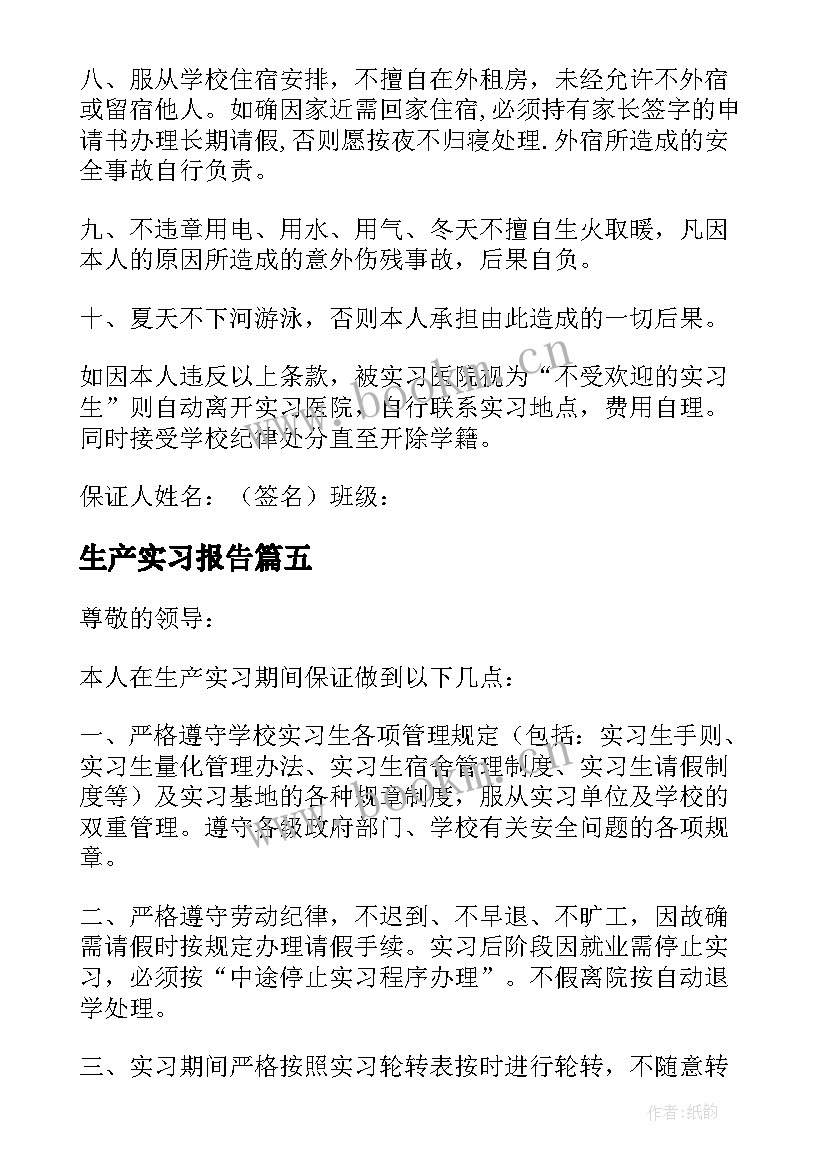 2023年生产实习报告(精选5篇)