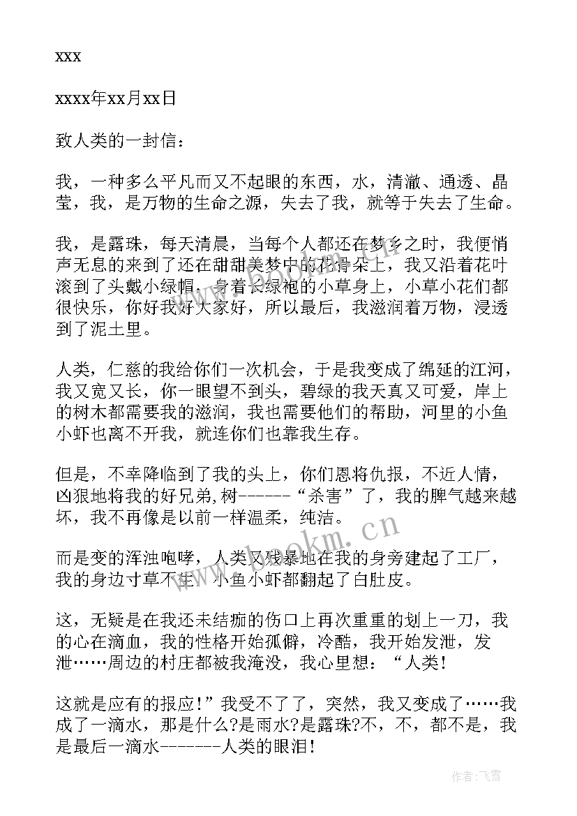 保护水资源的公益宣传语 保护水资源的公开信(汇总5篇)