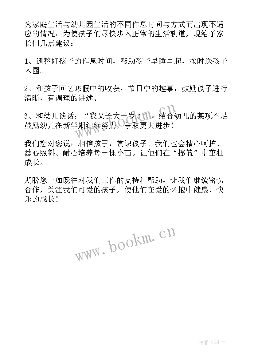 最新幼儿园国旗下讲话 幼儿园国旗下讲话稿子(大全5篇)