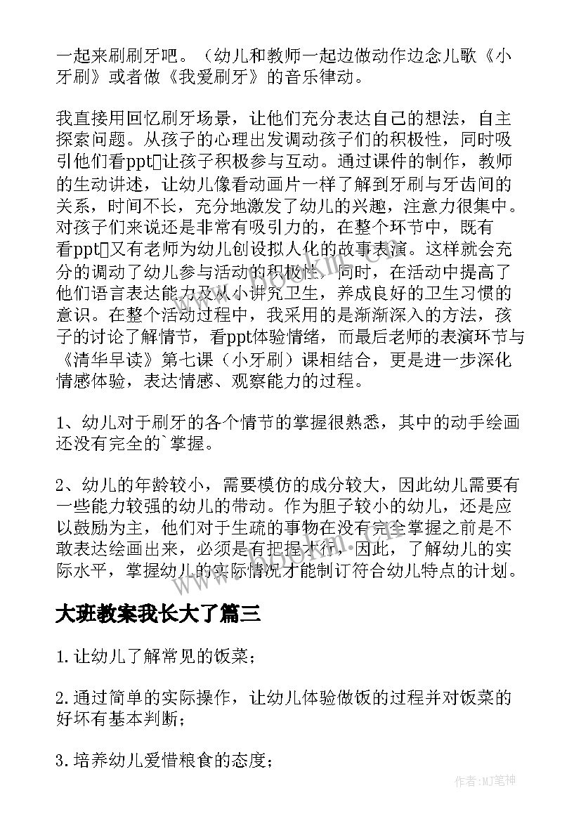 2023年大班教案我长大了 大班教案我爱健康(实用5篇)