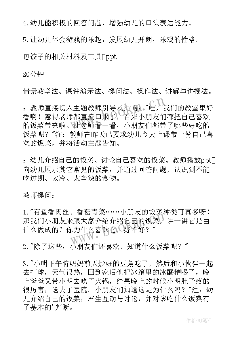 2023年大班教案我长大了 大班教案我爱健康(实用5篇)