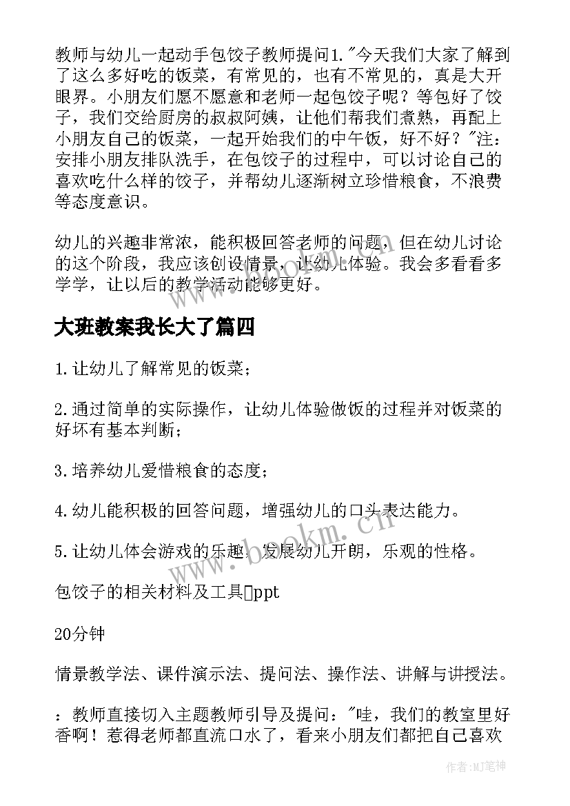 2023年大班教案我长大了 大班教案我爱健康(实用5篇)