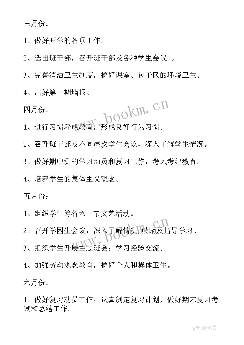 小学六年级班主任工作计划下学期 小学五年级下学期班主任工作计划(通用9篇)