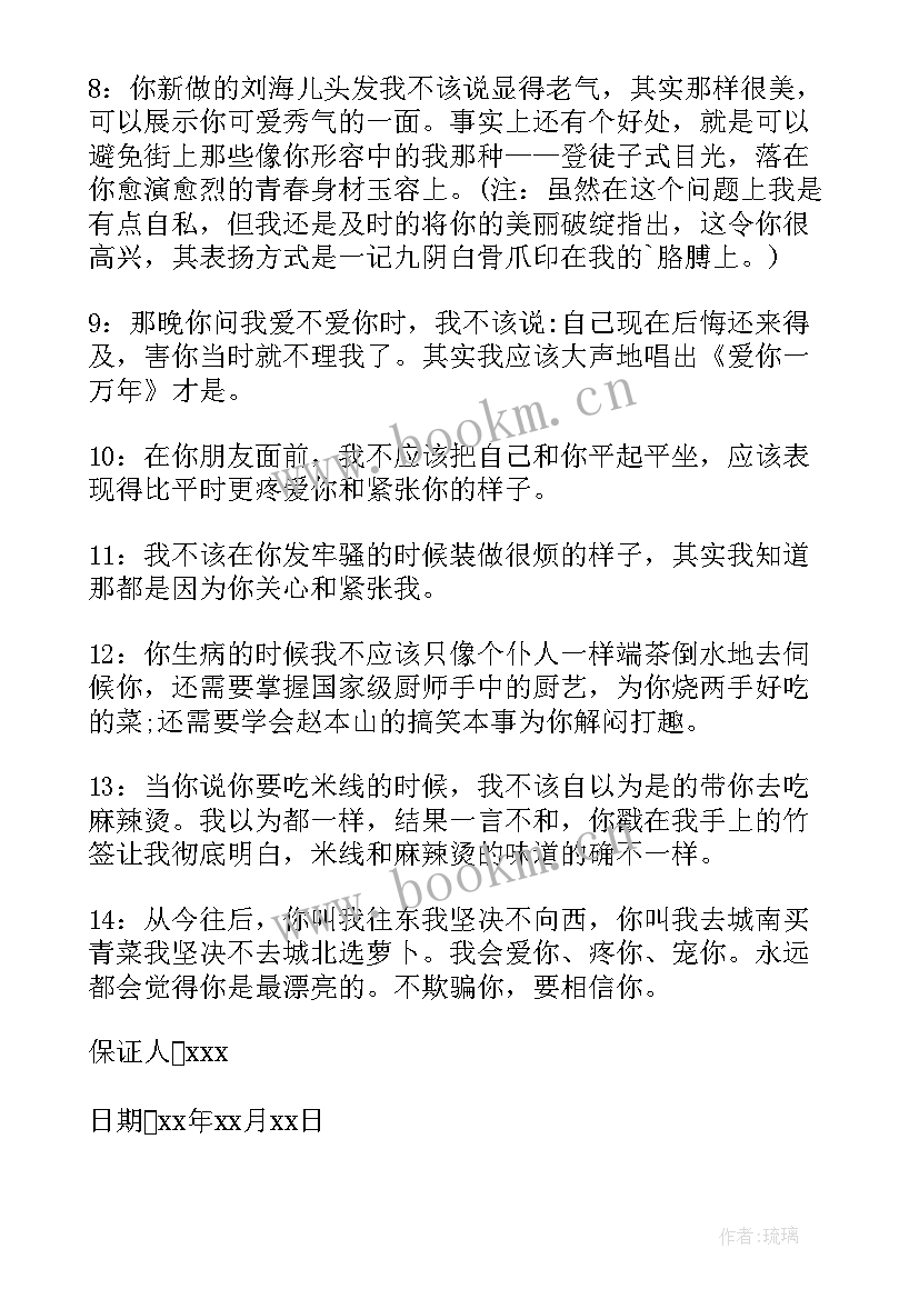 最新给老婆的保证书(模板9篇)