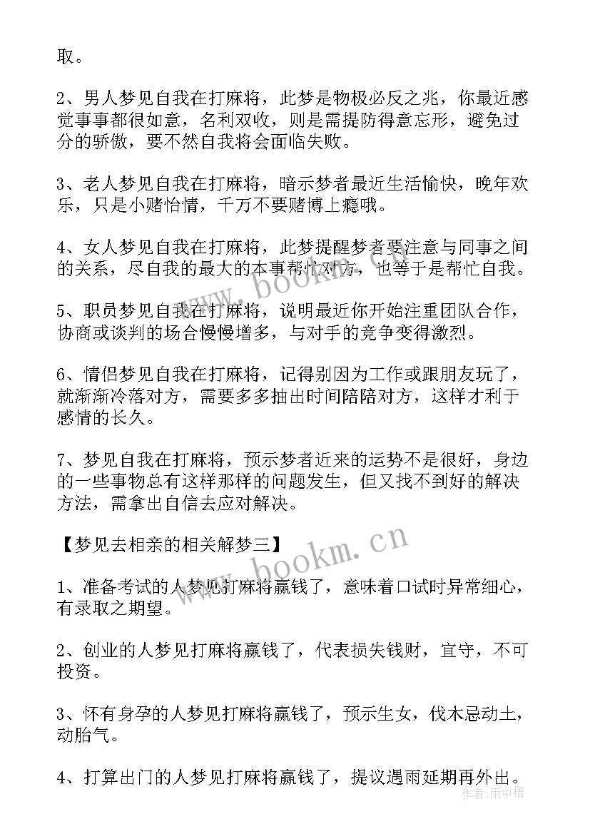 打麻将的祝福语说(优质5篇)