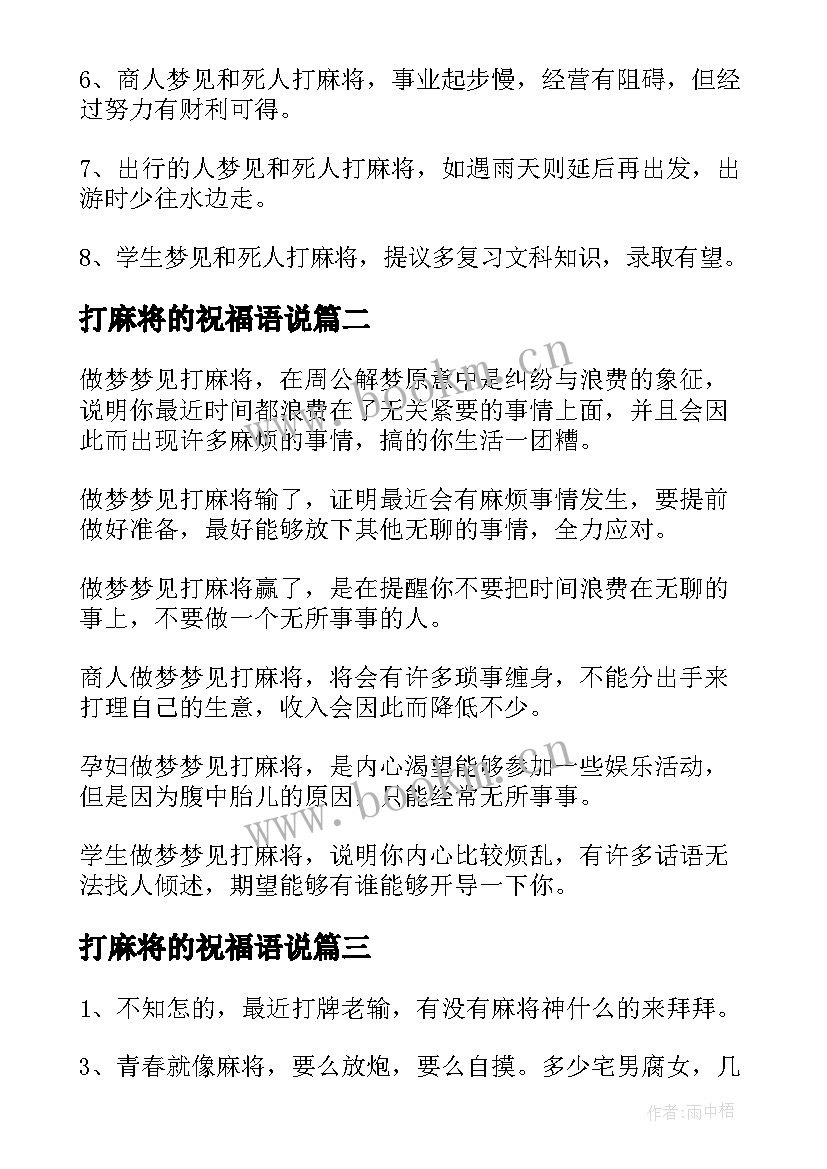 打麻将的祝福语说(优质5篇)