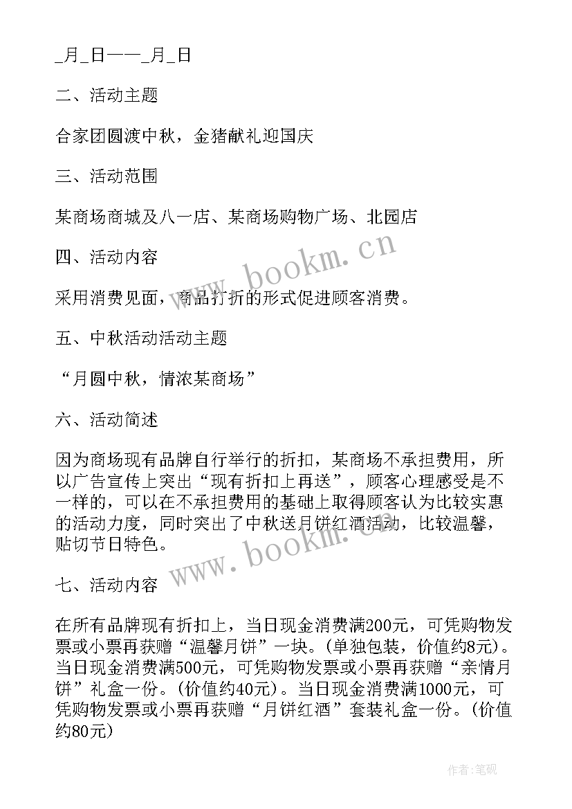 庆祝国庆的活动策划方案 庆祝国庆节活动策划方案(优秀7篇)