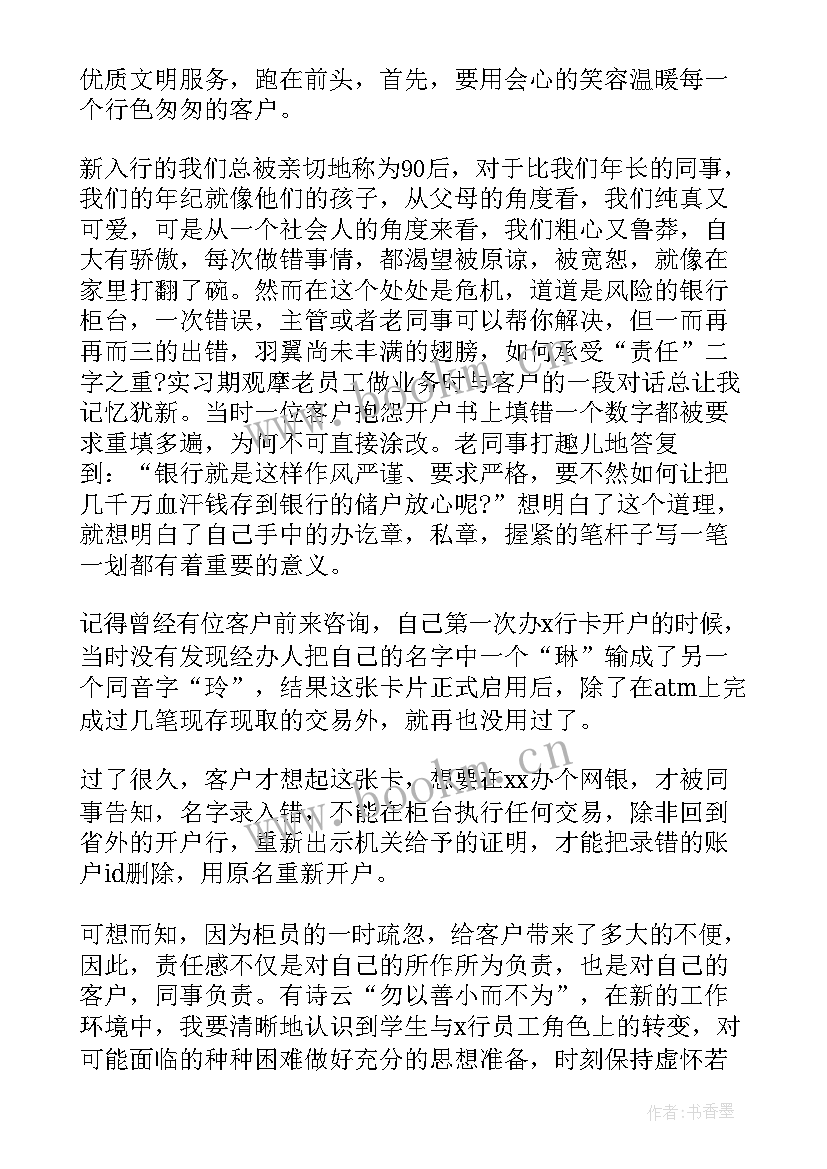 2023年银行工作心得体会报告 本溪银行工作报告心得体会(模板5篇)