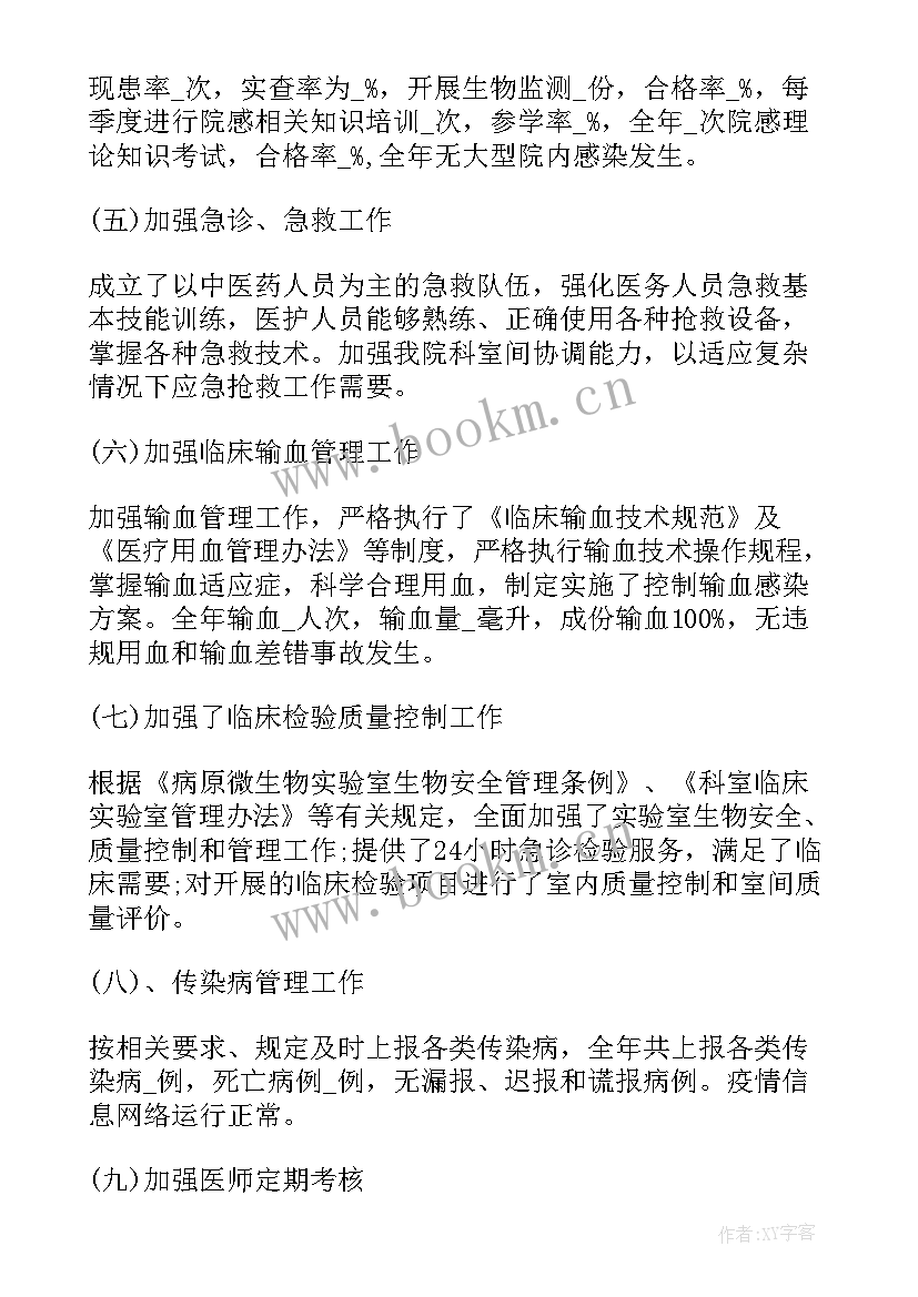 最新医疗质量安全自查自纠报告 医疗质量安全管理自查报告(通用9篇)