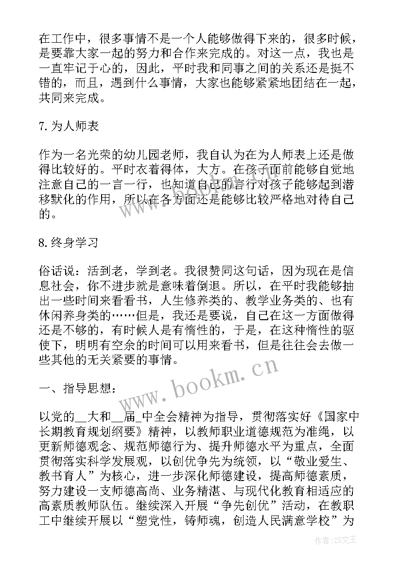 最新师德师风建设工作计划和总结报告 师风师德建设工作计划(实用8篇)