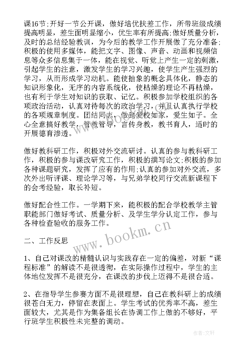 2023年高中教师下学期工作总结(汇总10篇)