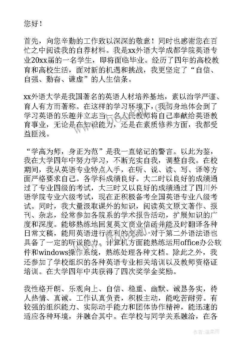 最新教师求职自我评价 教师求职信自我评价(优质6篇)