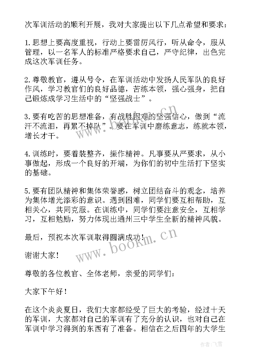 军训开营仪式领导讲话稿 军训开营领导讲话稿(精选6篇)