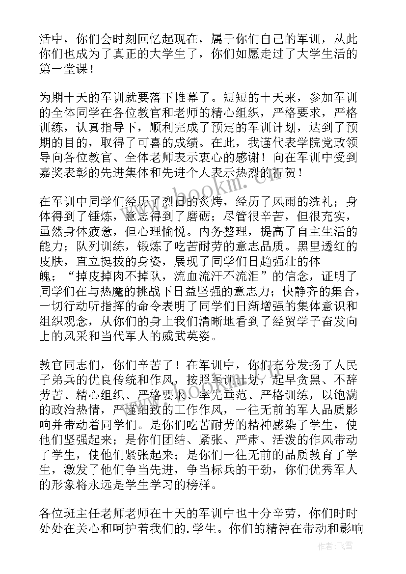 军训开营仪式领导讲话稿 军训开营领导讲话稿(精选6篇)