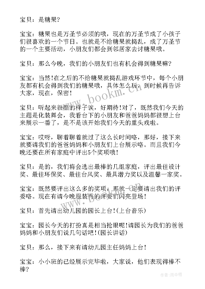 万圣节活动主持稿 万圣节活动主持词(模板5篇)