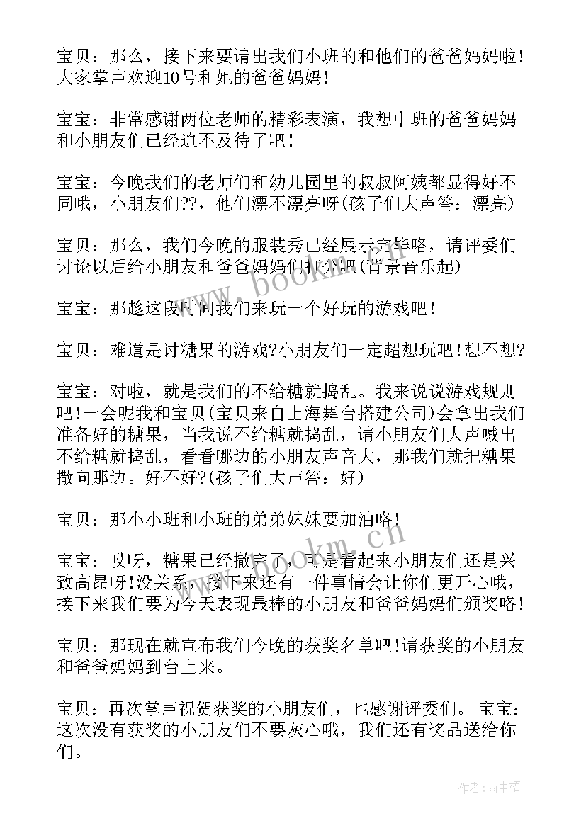 万圣节活动主持稿 万圣节活动主持词(模板5篇)