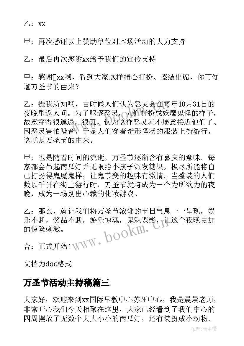 万圣节活动主持稿 万圣节活动主持词(模板5篇)