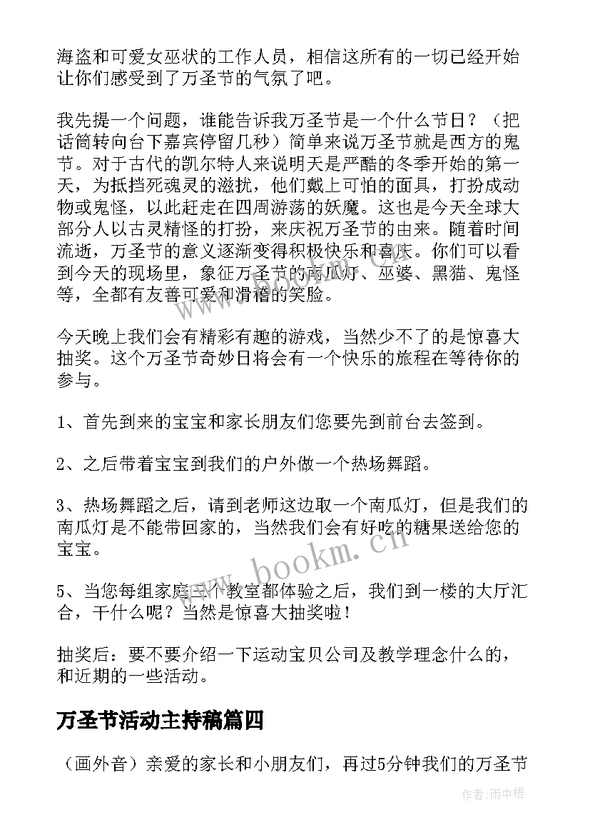 万圣节活动主持稿 万圣节活动主持词(模板5篇)