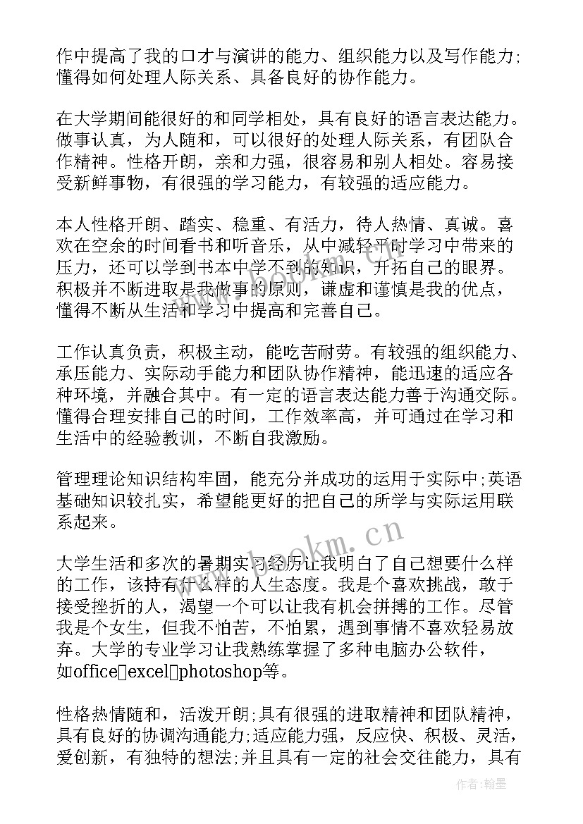 最新大学生简历自我评估 大学生自我评价简历(优秀10篇)