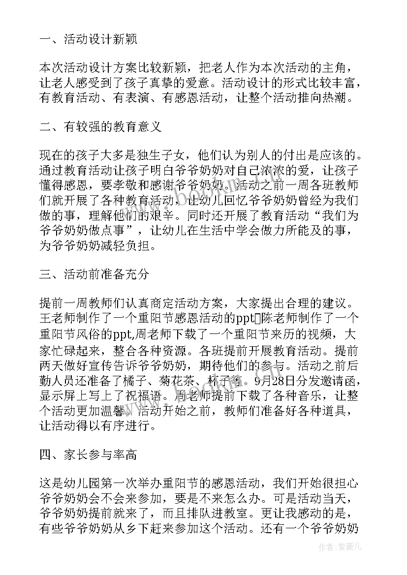 重阳节活动方案总结小班 重阳节活动总结小班(通用5篇)