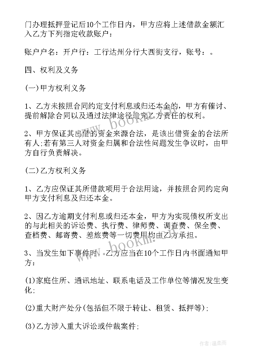 民间抵押物借款合同 民间抵押借款合同(通用8篇)