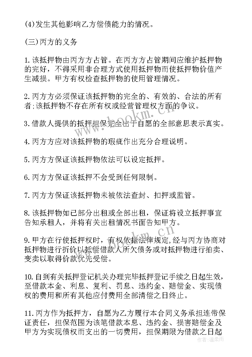 民间抵押物借款合同 民间抵押借款合同(通用8篇)