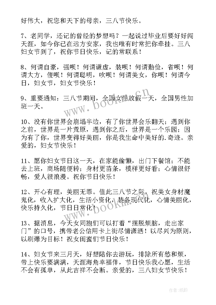 2023年三八妇女节祝福语祝福短信(优秀9篇)