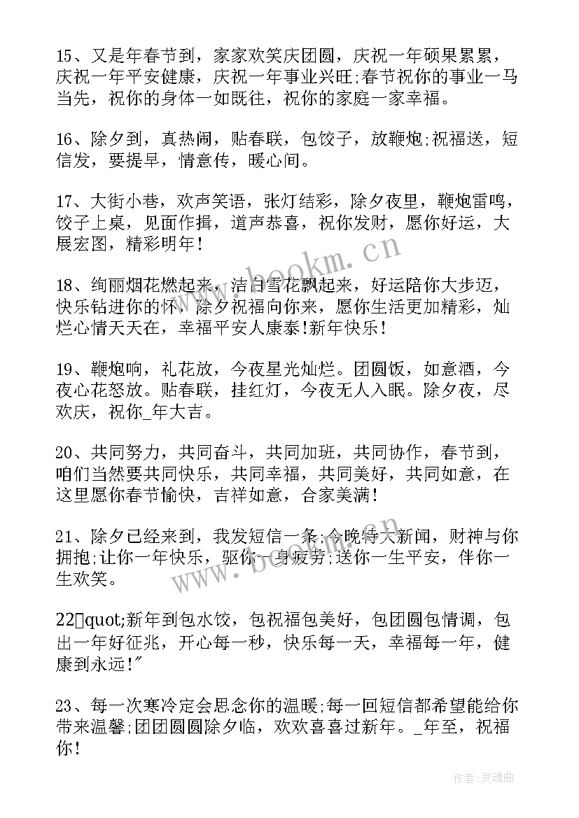 2023年除夕送给朋友的祝福语 除夕夜朋友圈祝福语文案(大全7篇)