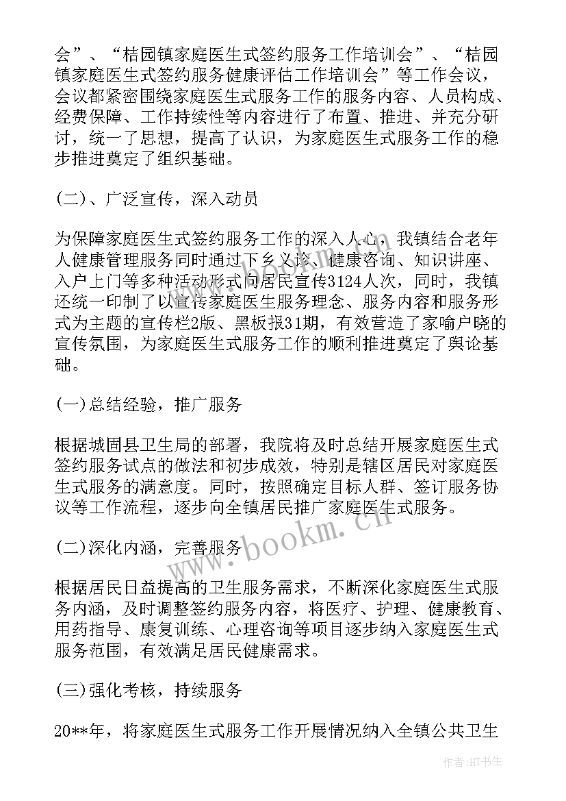 家庭签约服务培训资料 家庭医生签约服务工作计划(精选5篇)