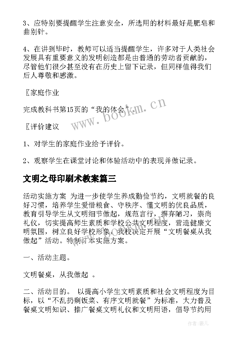 最新文明之母印刷术教案(优秀5篇)