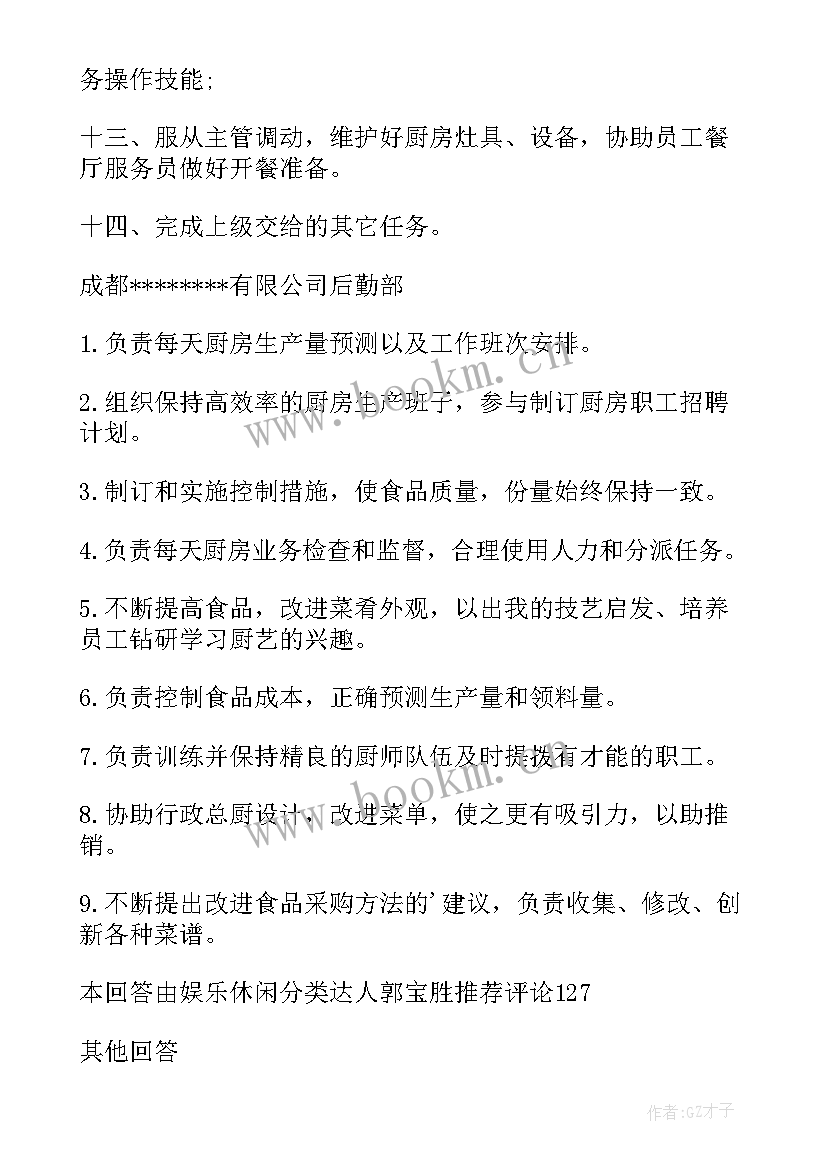 2023年员工餐厨师工作职责 饭店厨师主要工作职责(实用5篇)