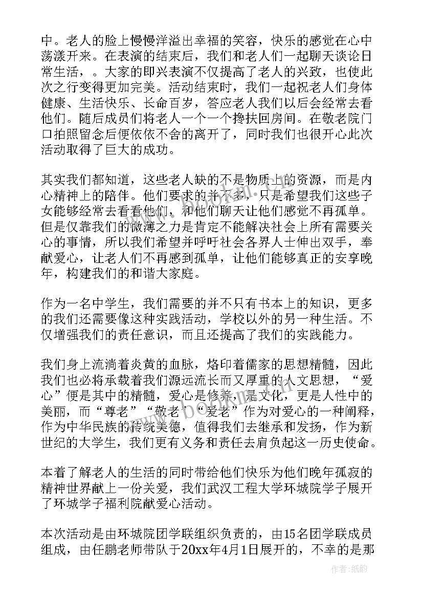 最新对做过敬老院活动的总结与反思(模板5篇)