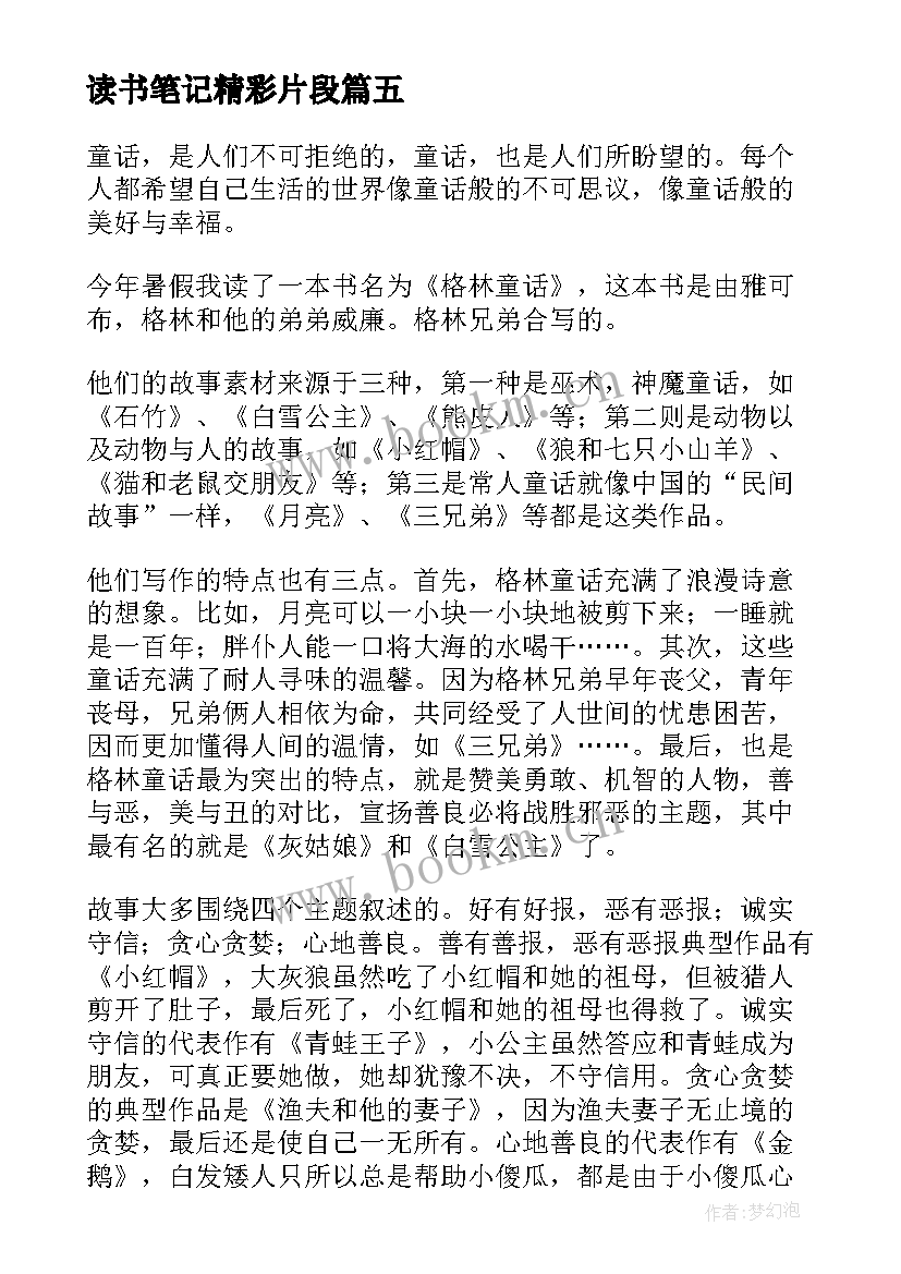 最新读书笔记精彩片段 读书笔记精彩(汇总6篇)