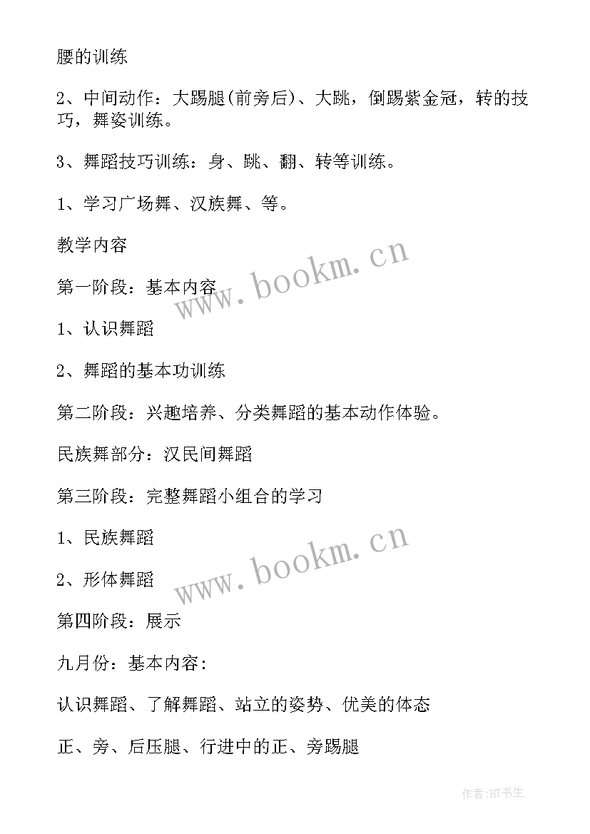 舞蹈班教学计划发给家长 舞蹈教学计划(实用10篇)