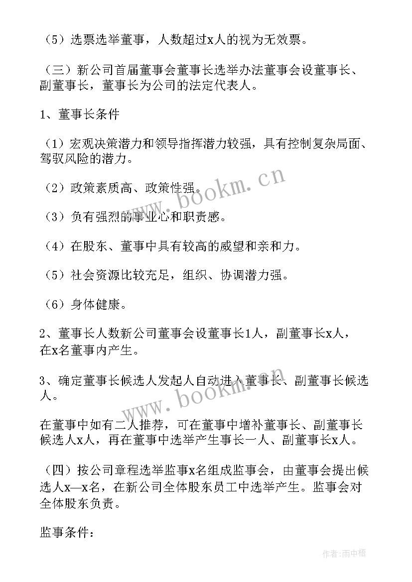 2023年公司四季度工作计划(大全5篇)