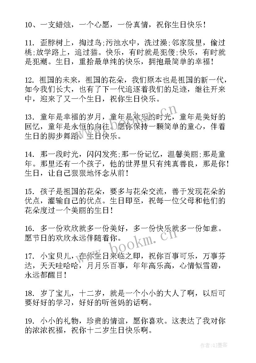 2023年闺女生日祝福语暖心短句(精选8篇)