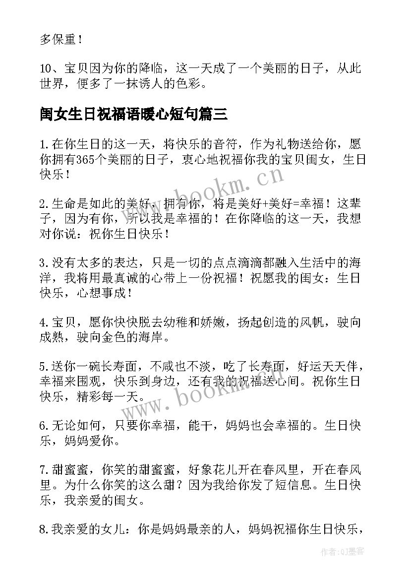 2023年闺女生日祝福语暖心短句(精选8篇)