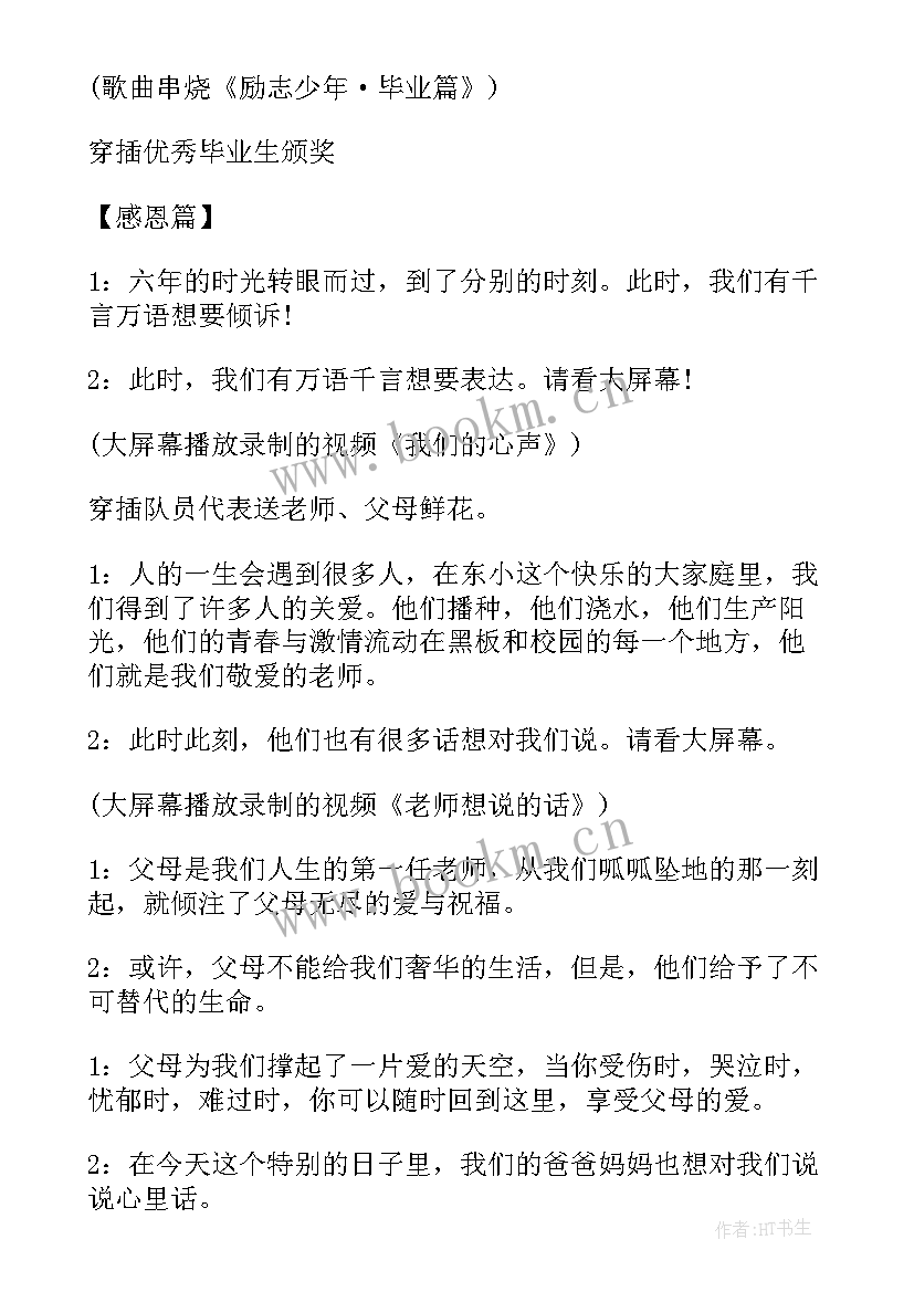 2023年毕业典礼小学活动方案设计(实用5篇)