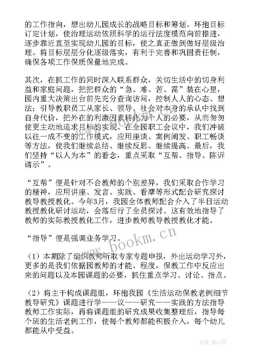 2023年幼儿园小班第二学期工作总结(通用9篇)